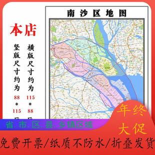 南沙区地图1.15m广东省广州市折叠款高清装饰画餐厅贴画