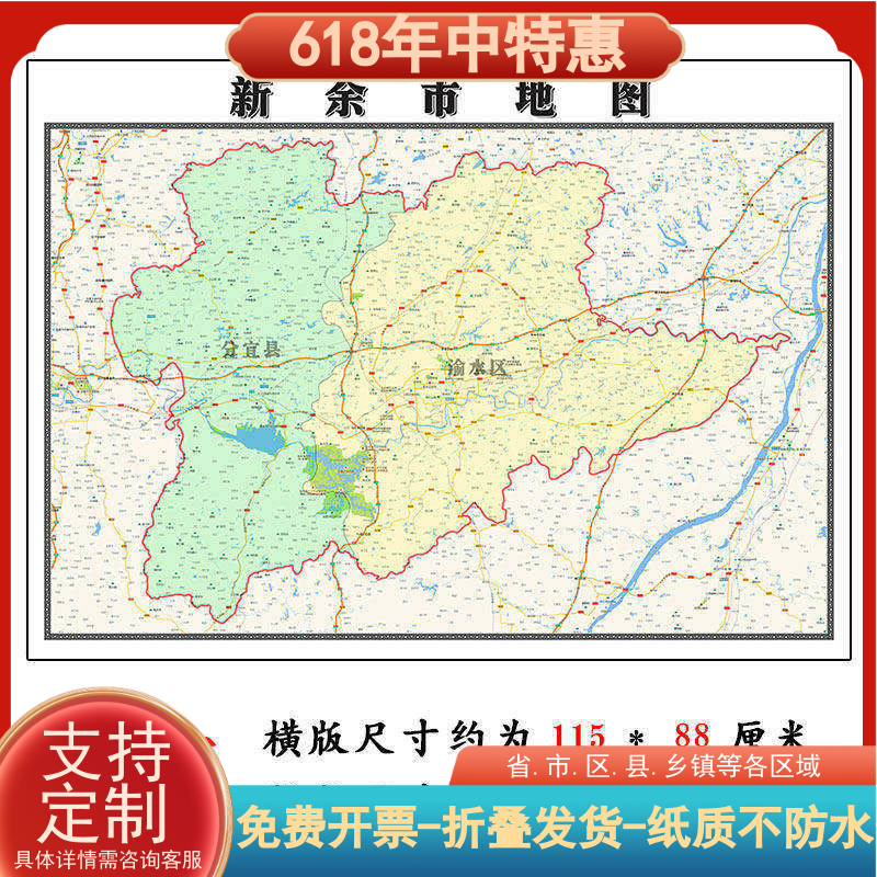 新余市地图1.15m江西省折叠版装饰画客厅沙发背景墙面壁画贴图