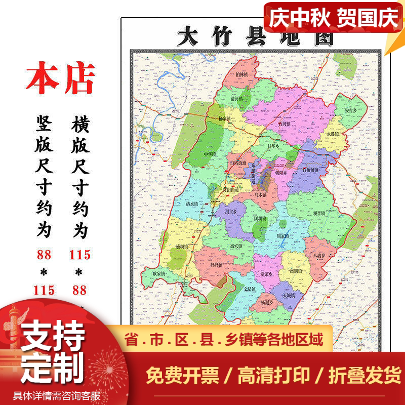 大竹县折叠地图115cm入户门墙贴四川省达州市行政交通区域划分