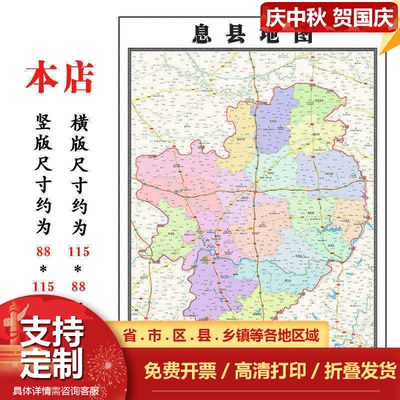 息县折叠地图1.15m装饰画办公室高清墙贴河南省信阳市新款现货