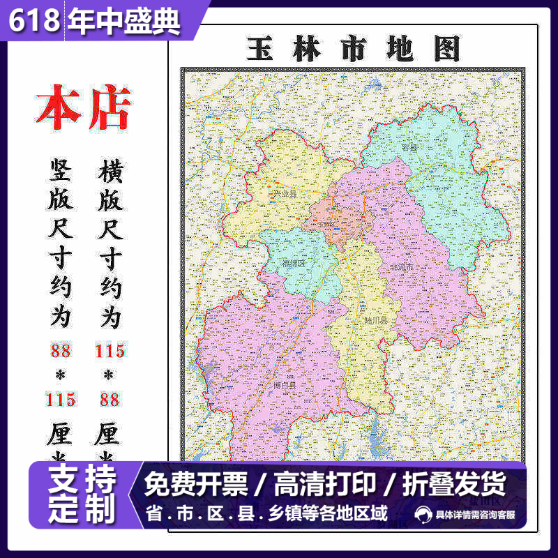 玉林市地图1.15m广西省折叠版壁画墙贴办公室贴画客厅书房装饰画
