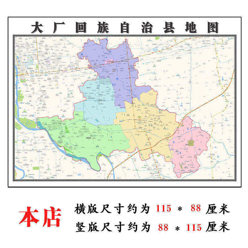 大厂回族自治县地图1.15m河北省廊坊市折叠版办公室客厅沙装饰画