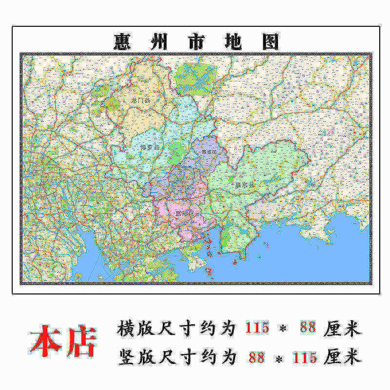 惠州市地图1.15m广东省折叠版装饰画客厅沙发背景墙面壁画贴图