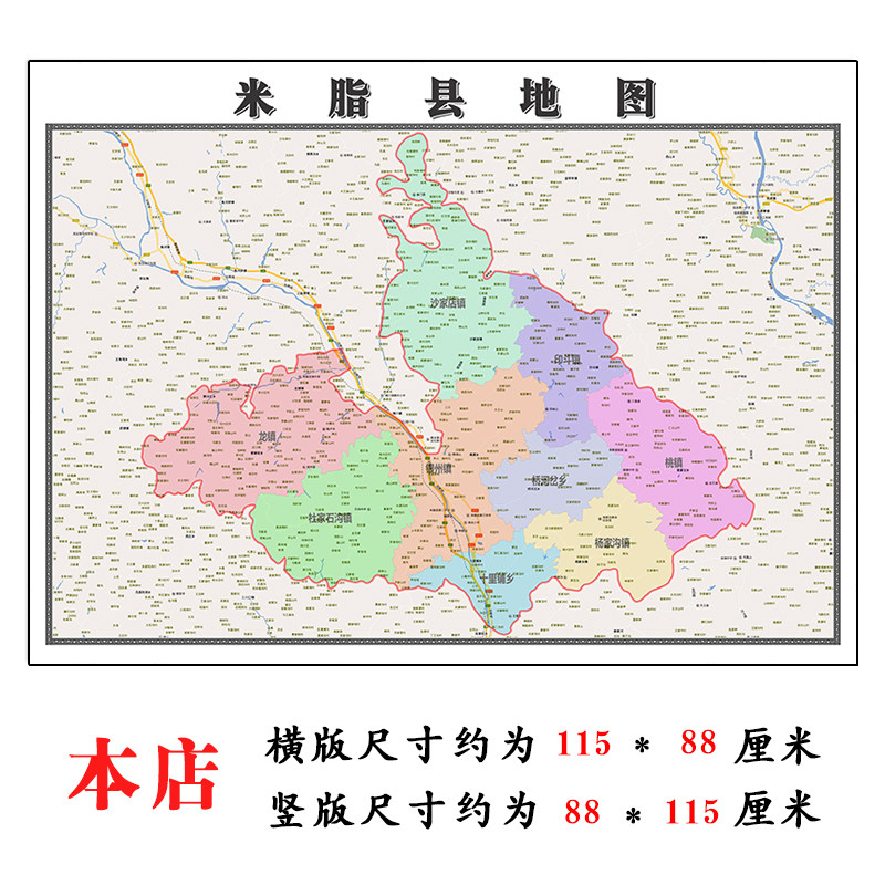 米脂县地图115cm新款高清大幅客厅折叠装饰壁画陕西省榆林市现货