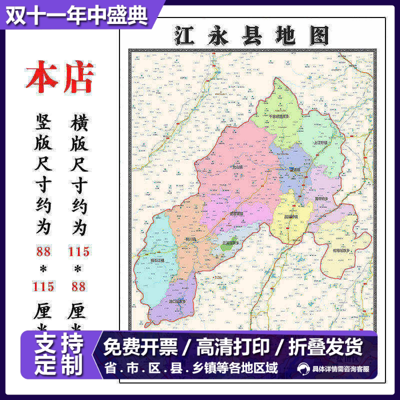江永县折叠款地图1.15m大尺寸办公室装饰画湖南省永州市新款现货