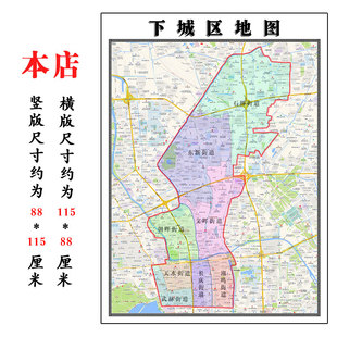 下城区地图1.15m折叠版不覆膜浙江省杭州市高清书房客厅墙贴新款