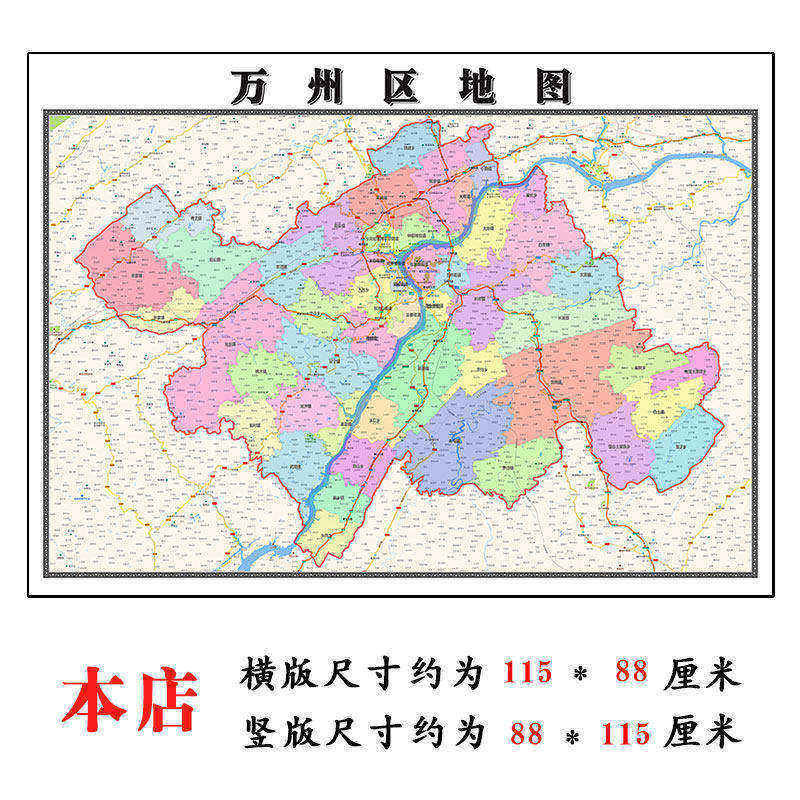 万州区地图1.15m新款高清大幅办公室客厅折叠版装饰画重庆市现货