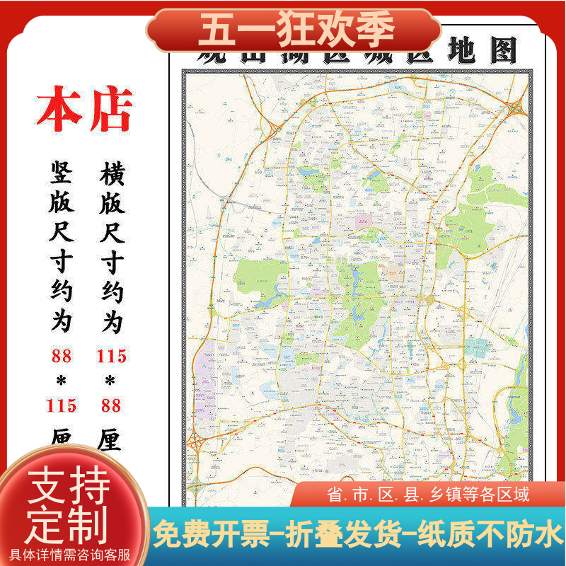 观山湖区城区折叠地图1.15m装饰画墙贴新款贵州省贵阳市区域划分