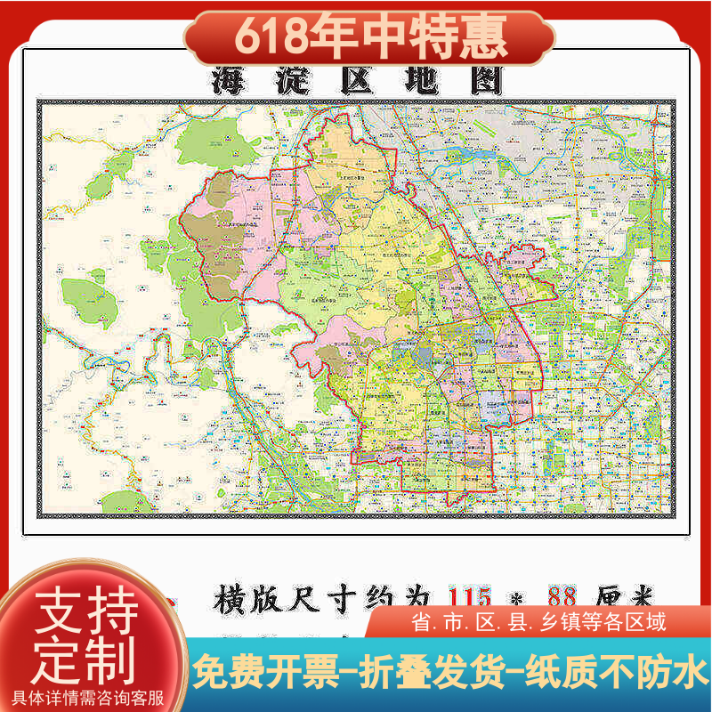 海淀区地图1.15m北京市折叠版客厅办公室地理图墙面装饰背景贴画