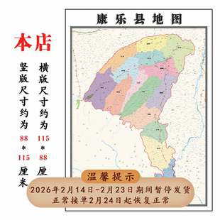 康乐县折叠地图1.15m甘肃省临夏回族自治区入户门装饰画客厅贴画