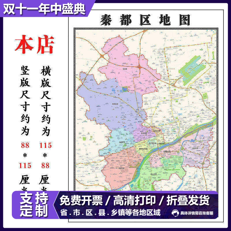 秦都区折叠地图115cm入户门墙贴画陕西省咸阳市行政交通区域划分