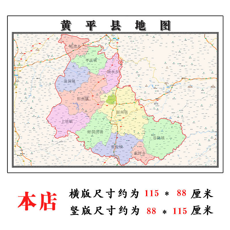 黄平县地图1.15m贵州省黔东南折叠版办公室会议室贴画客厅装饰画