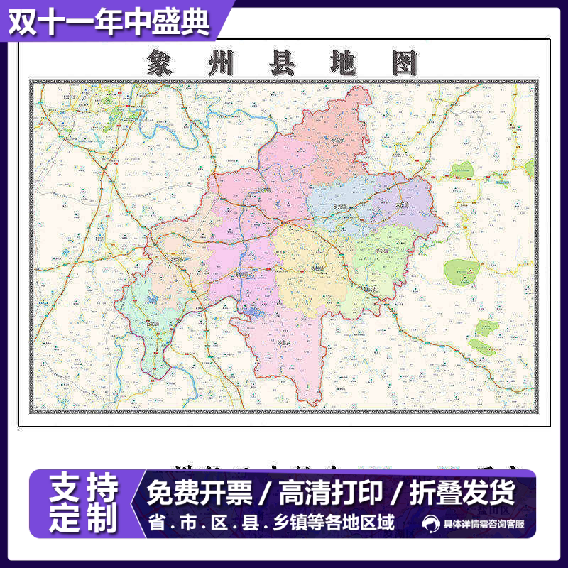 象州县地图1.15m折叠不覆膜广西省来宾市高清家用书房客厅装饰画
