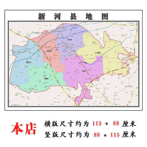 新河县折叠地图1.15m装饰画餐厅高清贴画现货河北省邢台市新款