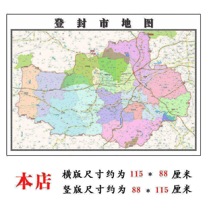 登封市地图1.15m河南省郑州市折叠版办公室客厅壁画沙发装饰画