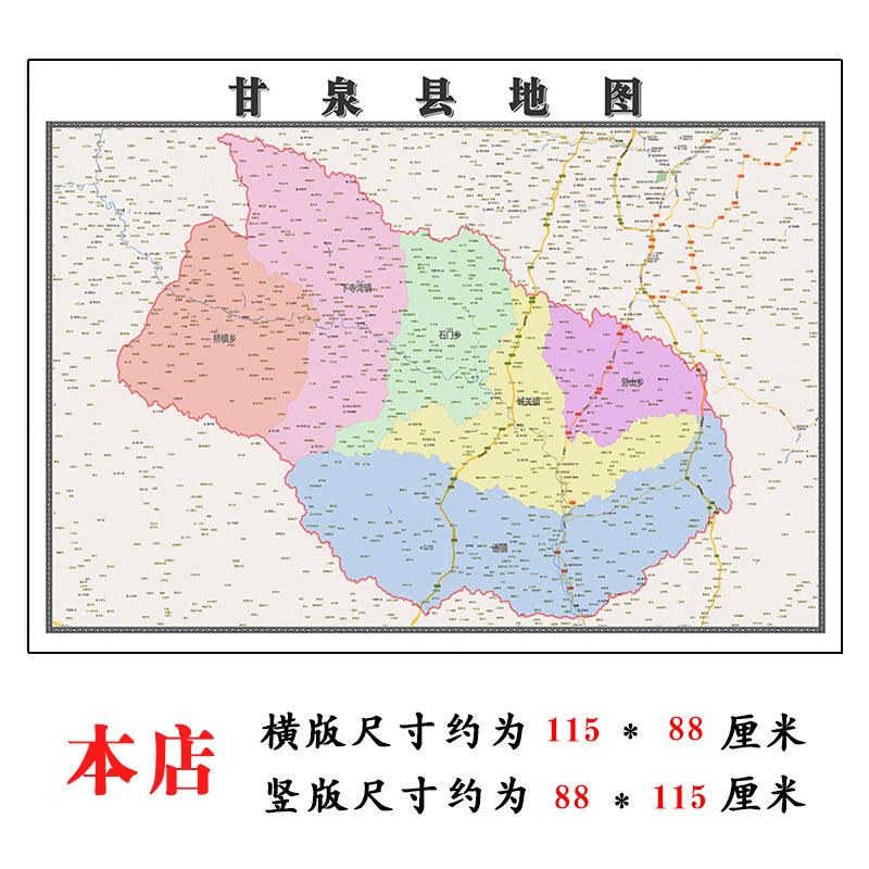 甘泉县地图1.15m大尺寸陕西省延安市高清贴画行政交通区域划分