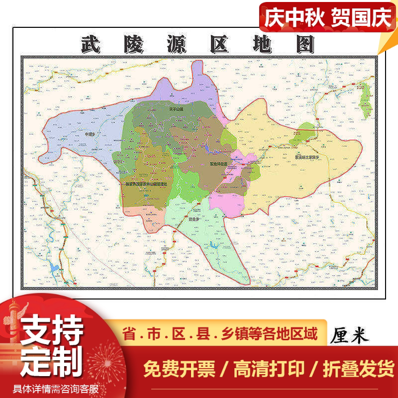 武陵源区折叠版地图1.15m湖南省张家界市入户门装饰画客厅墙贴