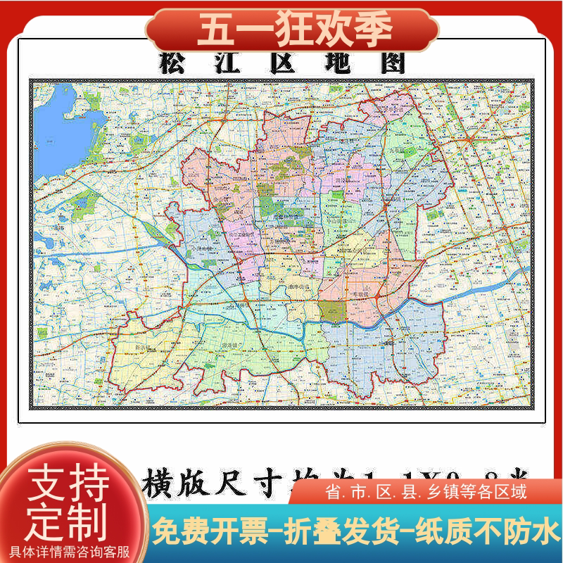 松江区折叠地图1.15m客厅装饰画餐厅墙贴画上海市现货包邮新款