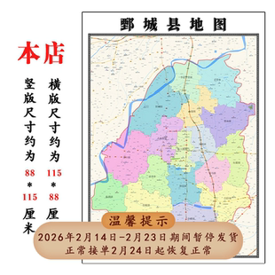 鄄城县折叠版地图1.15m山东省菏泽市入户门装饰画客厅墙贴新款