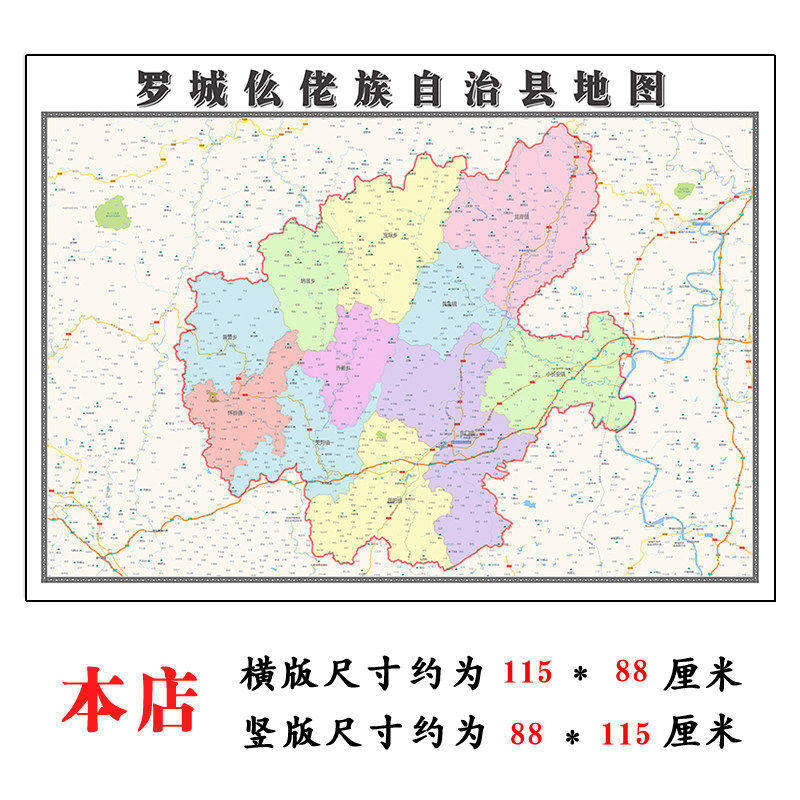 罗城仫佬族自治县地图1.15m大尺寸办公装饰画广西省河池市折叠款