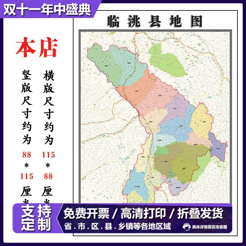 临洮县地图1.15m折叠不覆膜甘肃省定西市高清家用书房客厅装饰画