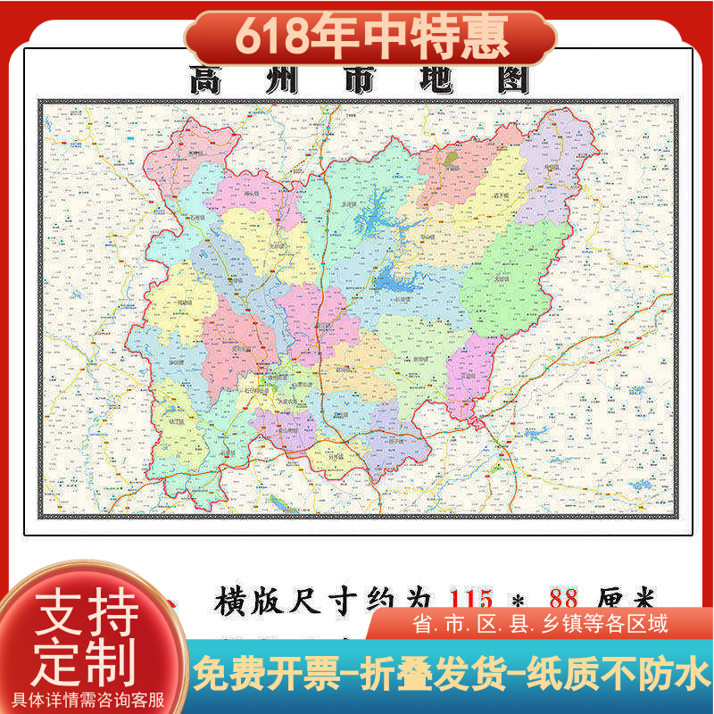 高州市地图1.15m广东省茂名市折叠版装饰画客厅沙发背景墙面壁画