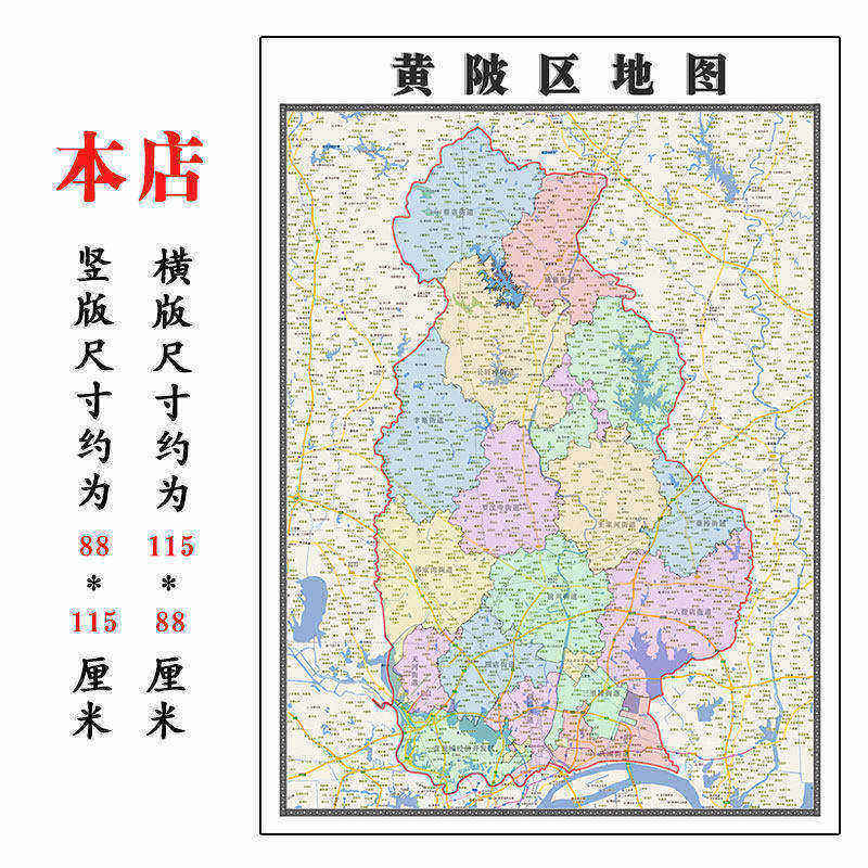 黄陂区地图1.15m湖北省武汉市折叠版装饰画会议室客厅办公室壁画