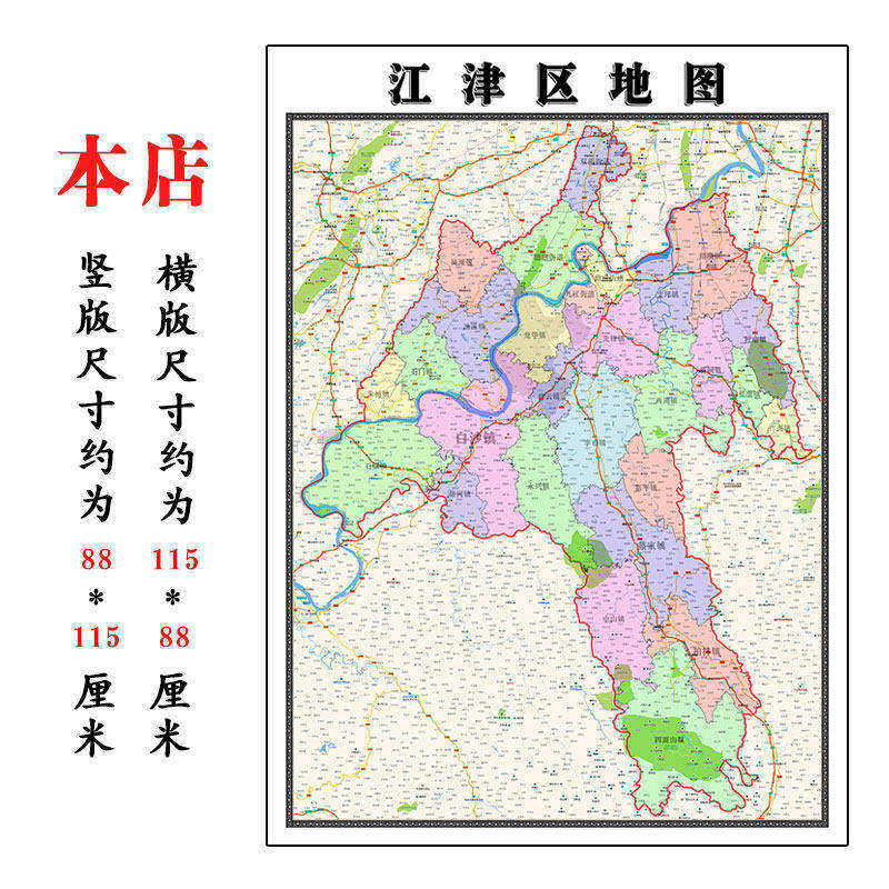 江津区地图1.15m高清装饰画餐厅墙贴重庆市区域划分现货折叠版