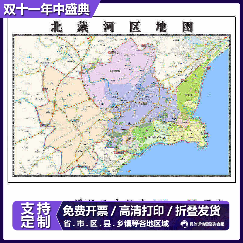 北戴河区地图1.15m河北省秦皇岛市折叠版办公室贴画会议室墙壁画