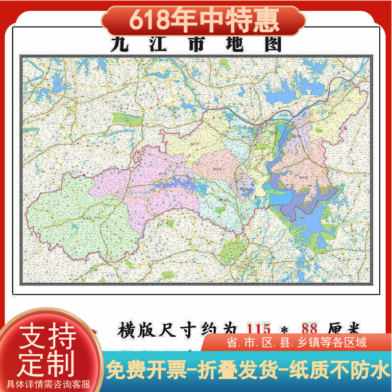 九江市折叠款地图1.15m大尺寸办公室装饰画江西省高清新款墙贴