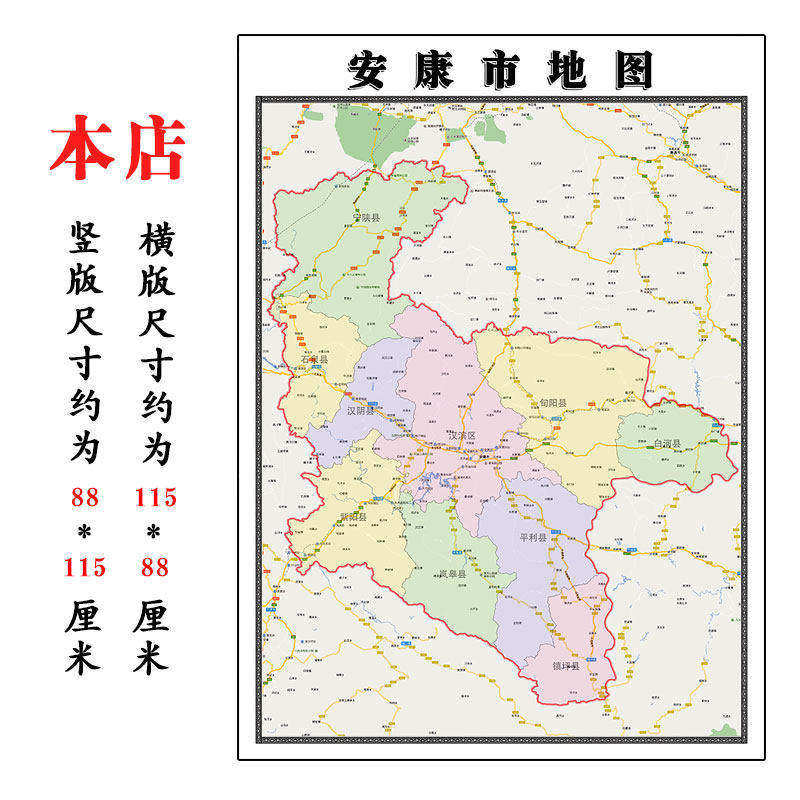 安康市折叠地图1.15m客厅装饰画餐厅墙贴画陕西省现货包邮新款