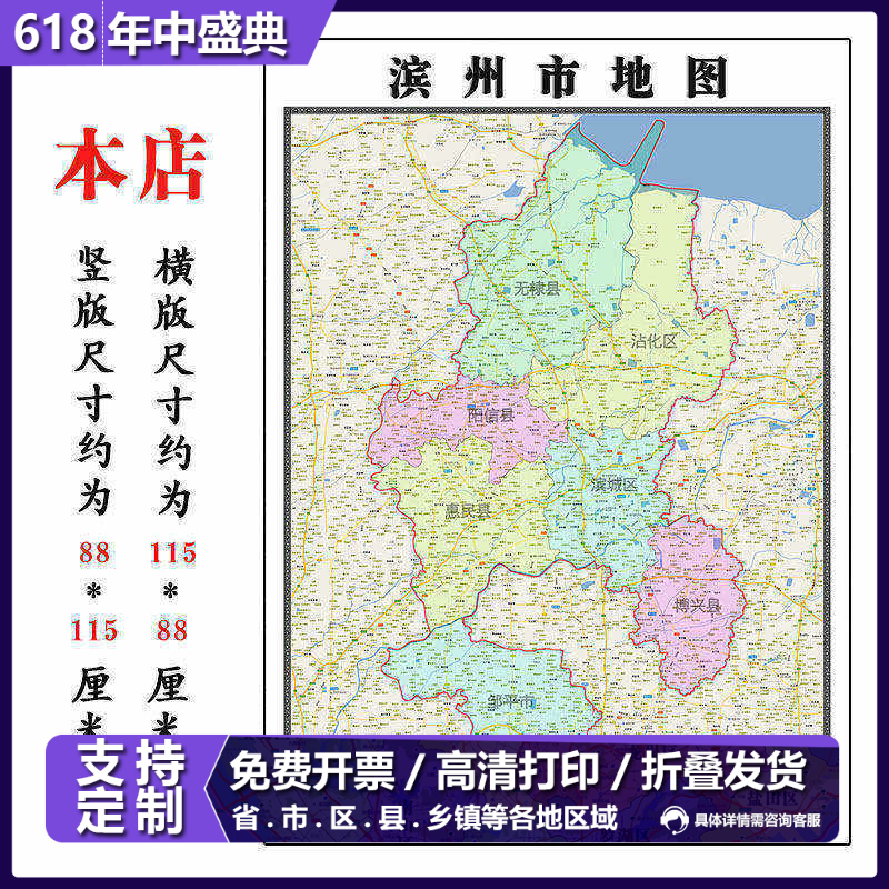滨州市地图1.15m折叠版初中小学生成人书房装饰画新款山东省墙贴