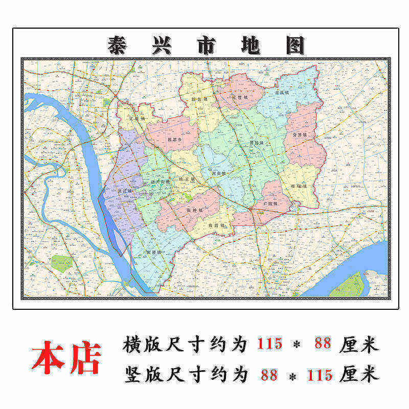 泰兴市地图1.15m江苏省泰州市折叠版会议办公室装饰画客厅背景画