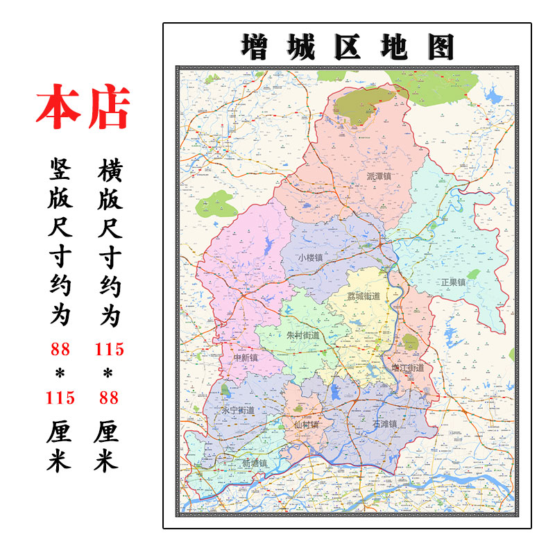 增城区地图1.15m广东省广州市折叠款高清装饰画餐厅贴画