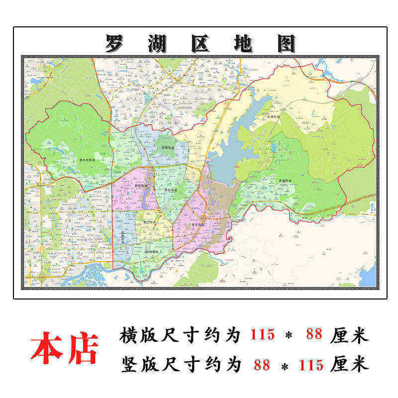 罗湖区地图1.15m深圳市广东省折叠版办公室会议室贴画现代壁画