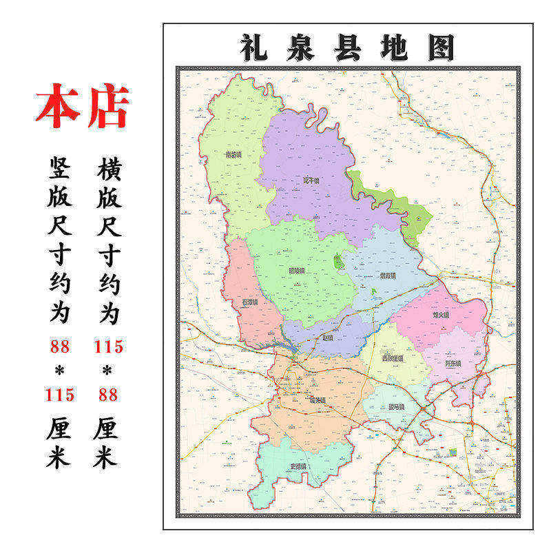礼泉县地图1.15m大尺寸陕西省咸阳市高清贴画行政交通区域划分