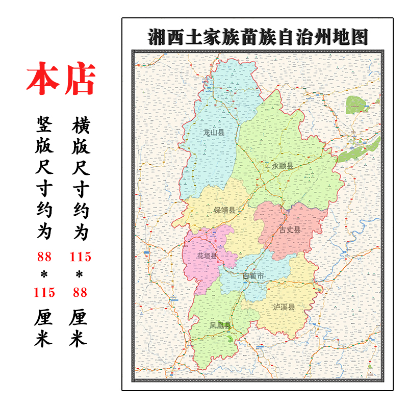 湘西土家族苗族自治州地图1.15m湖南省折叠版学生成人书房装墙贴
