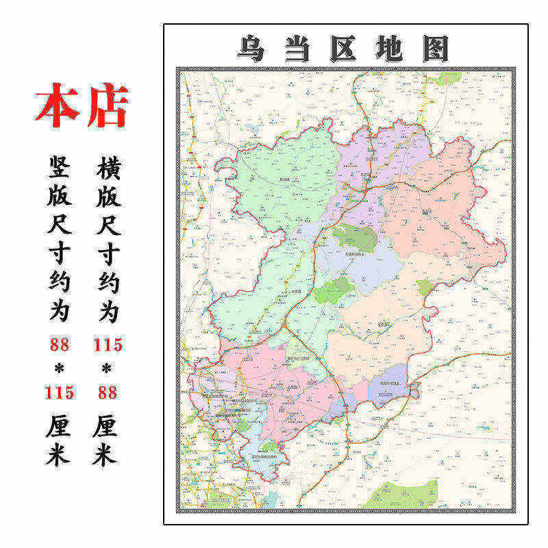 乌当区折叠地图1.15m贵州省贵阳市入户门装饰画进门客厅走廊贴画