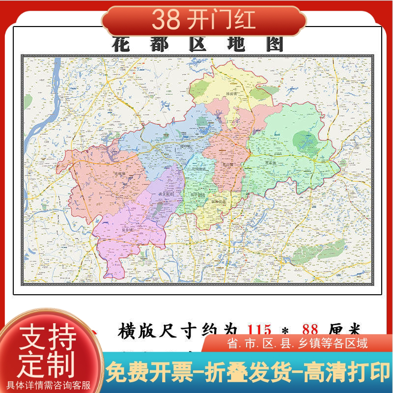 花都区地图1.15m广东省广州市折叠款高清装饰画餐厅贴画