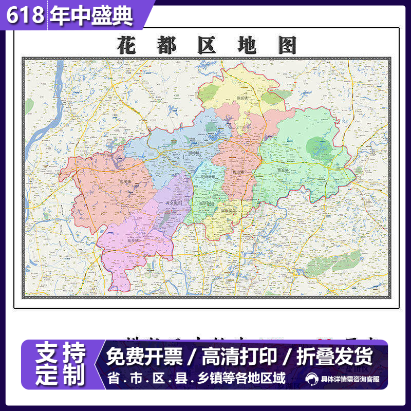 花都区地图1.15m广东省广州市折叠款高清装饰画餐厅贴画