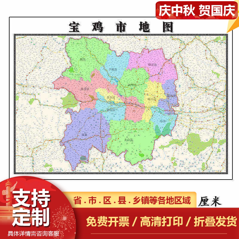 宝鸡市地图1.15m高清装饰画餐厅贴画现货包邮陕西省折叠版新款