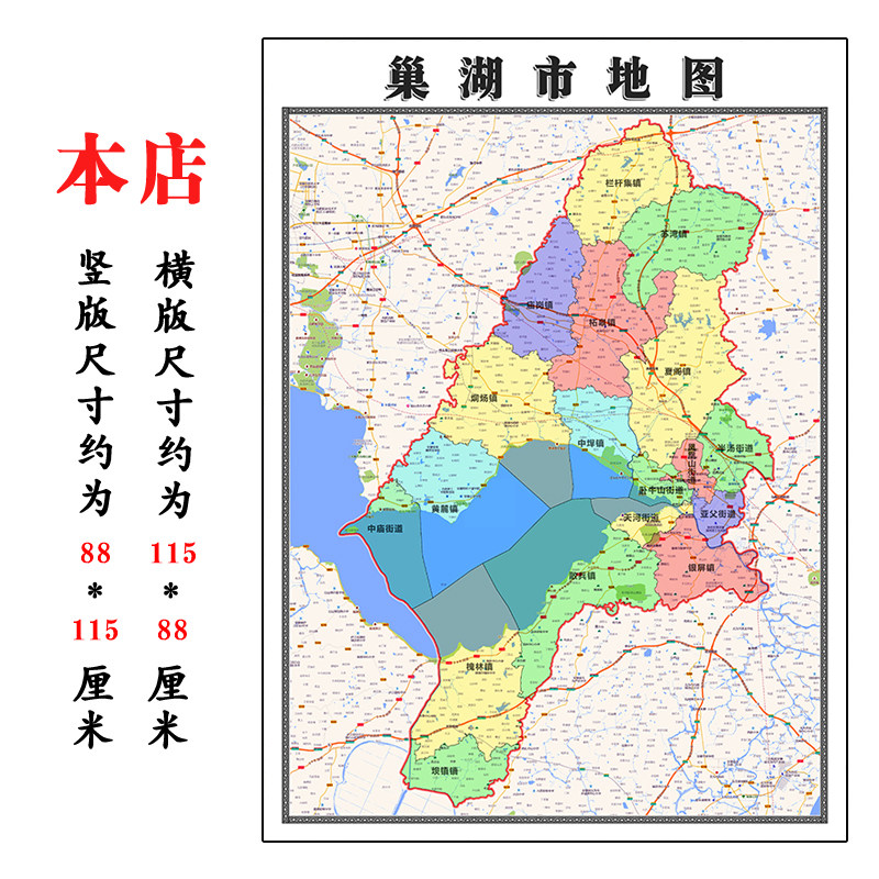 巢湖市折叠地图1.15m装饰画墙贴新款现货安徽省合肥市区域划分