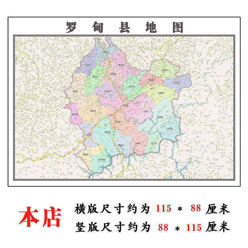 罗甸县折叠地图115cm入户门墙贴贵州省黔南布依族苗族自治州新款