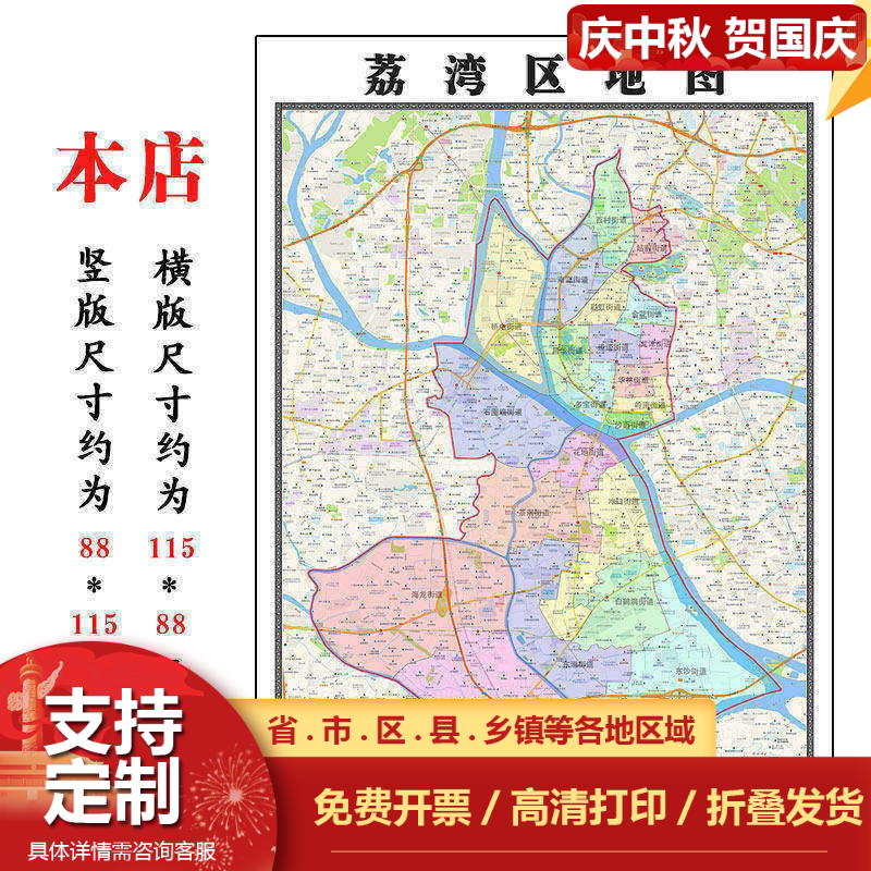 荔湾区地图1.15m广东省广州市折叠款高清装饰画现货包邮餐厅贴画