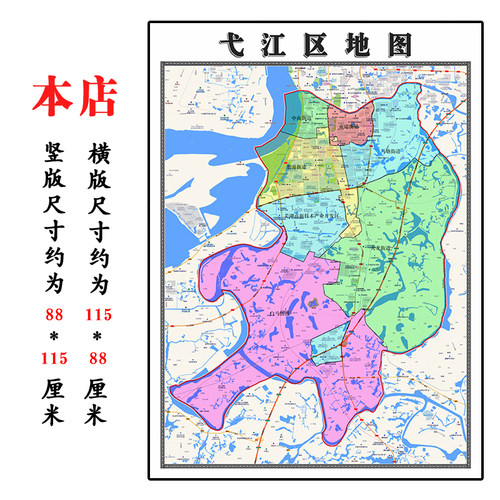 戈江区折叠地图1.15m装饰画墙贴新款现货安徽省芜湖市域划分