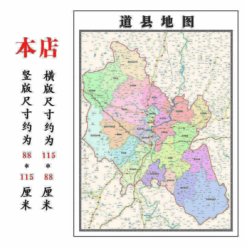 道县折叠地图115cm入户门墙贴湖南省永州市行政交通区域路线划分