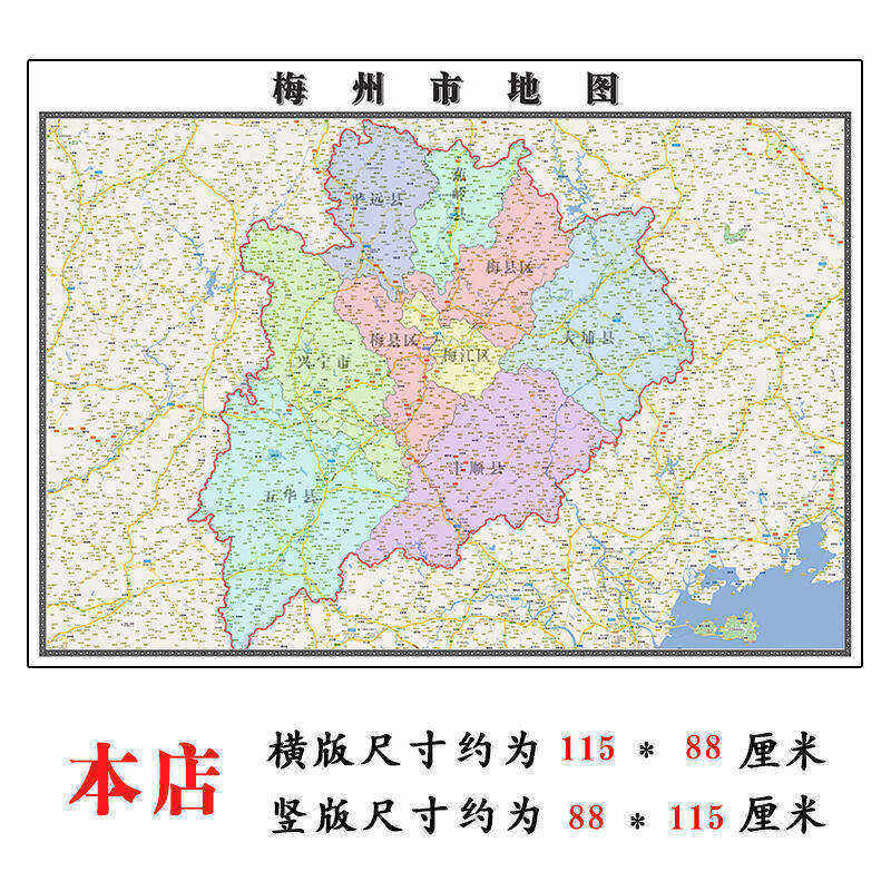梅州市地图1.15m广东省折叠版壁画墙贴办公室贴画客厅书房装饰画