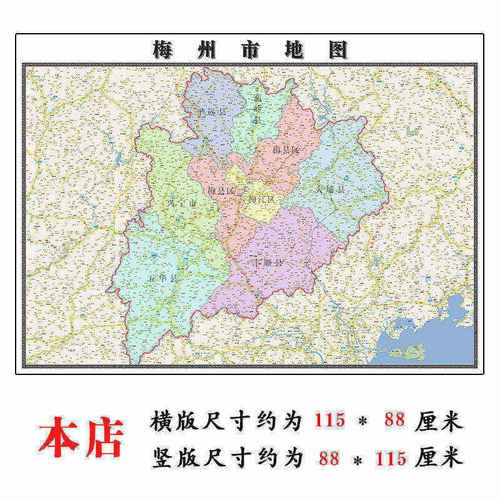 梅州市地图1.15m广东省折叠版壁画墙贴办公室贴画客厅书房装饰画