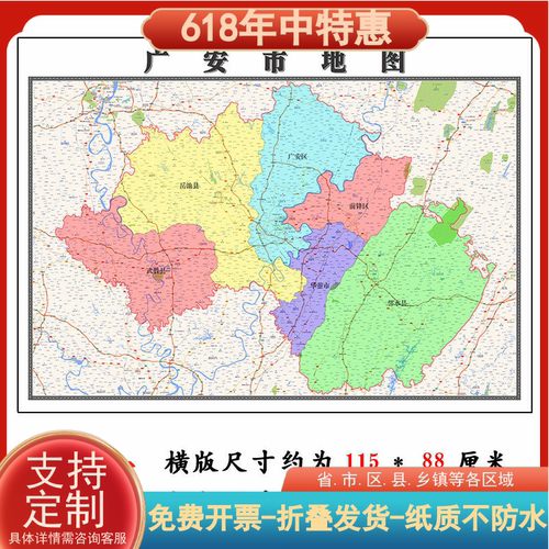 广安市地图1.15m高清装饰画餐厅高清贴画现货四川省折叠款现货