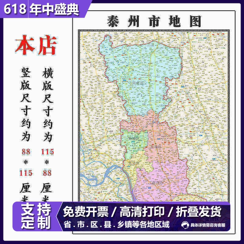 泰州市地图1.15m江苏省折叠版办公室会议室贴画客厅沙发装饰画